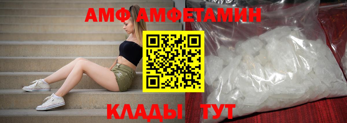Шебекино  АМФ  Амфетамин  АМФ 97%  Вход с VPN 