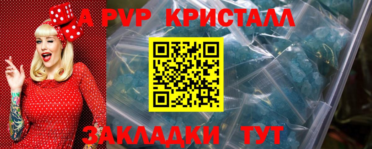 магазин продажи наркотиков  A-PVP  A PVP Crystall  Alfa_PVP Соль  Вход с VPN  Alpha PVP мука  Шебекино 