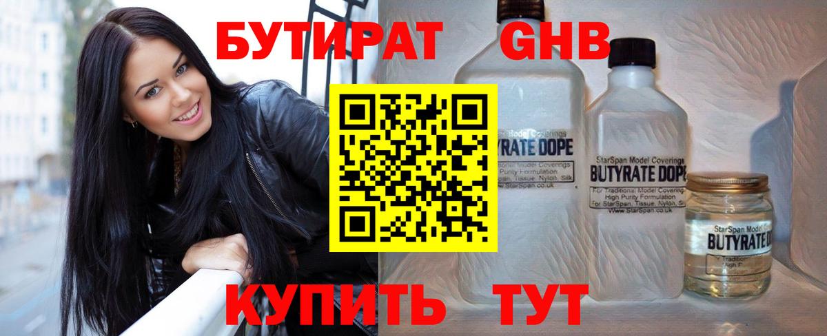 Бутират GHB  Вход с VPN  Шебекино 