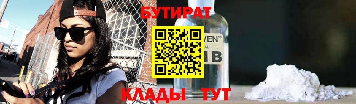 Бутират жидкий экстази Шебекино