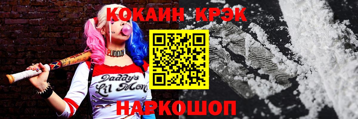 КОКАИН 98%  Кокаин Fish Scale  Вход с VPN  купить наркотики цена  Шебекино 