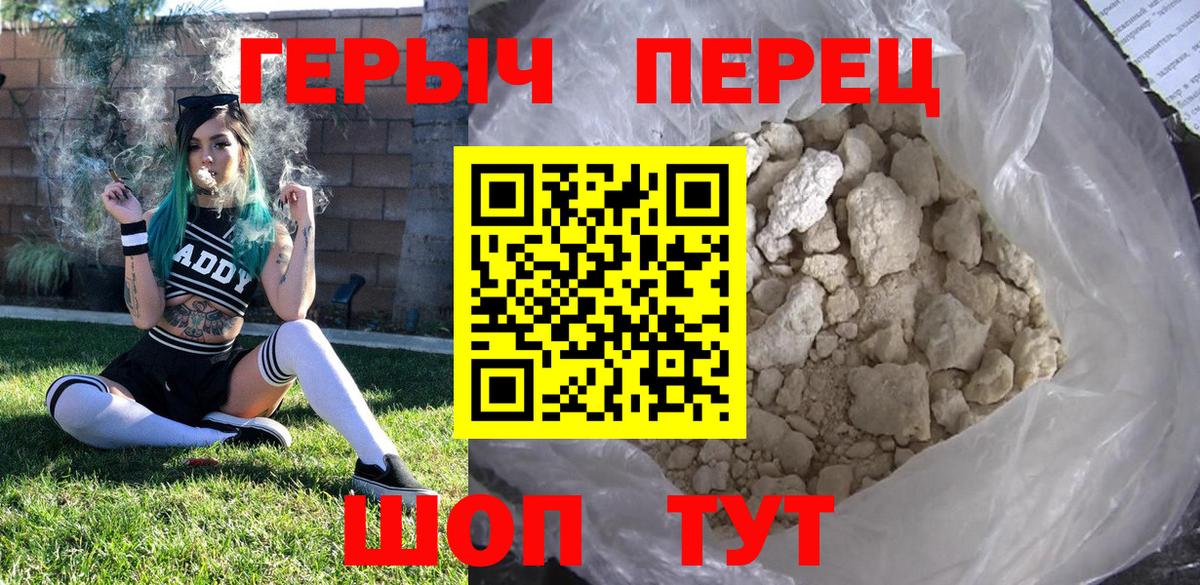 ГЕРОИН VHQ Шебекино