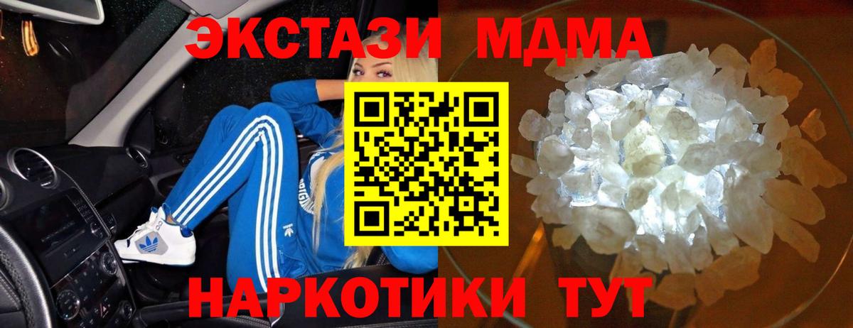 Шебекино  MDMA  MDMA молли  Вход с VPN  МДМА Molly 