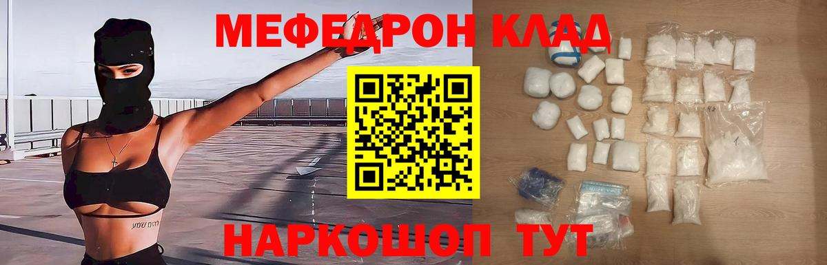 кракен   Вход с VPN  Шебекино  МЯУ-МЯУ VHQ  Мефедрон мука  МЯУ-МЯУ 