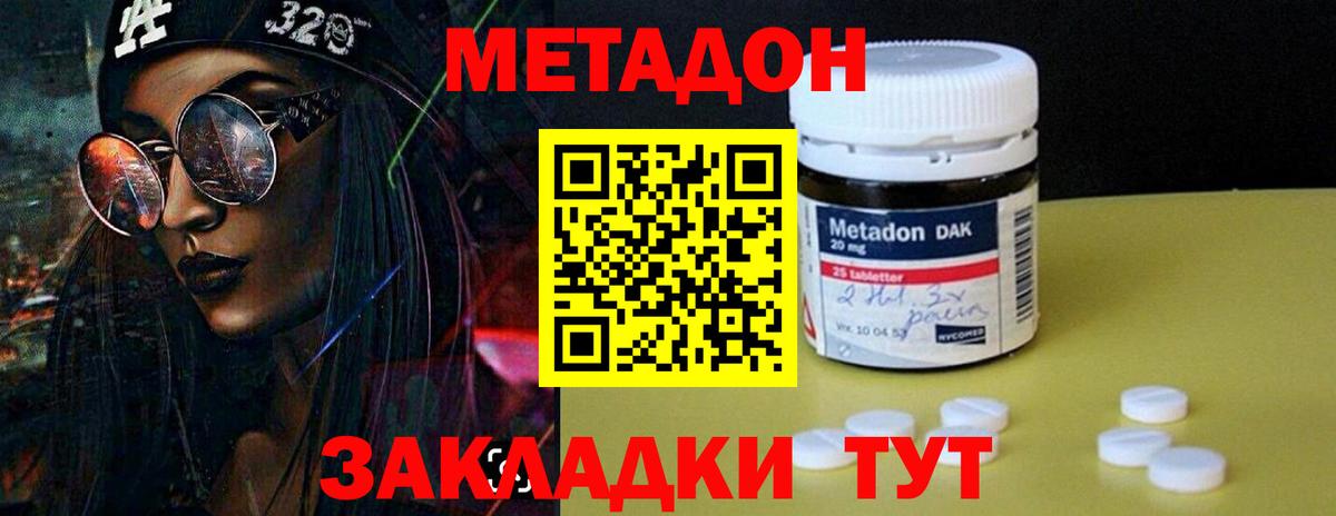 МЕТАДОН кристалл  МЕТАДОН methadone  darknet телеграм  Шебекино  Вход с VPN 