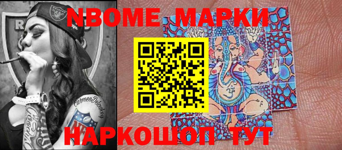 Наркотические марки 1500мкг Шебекино
