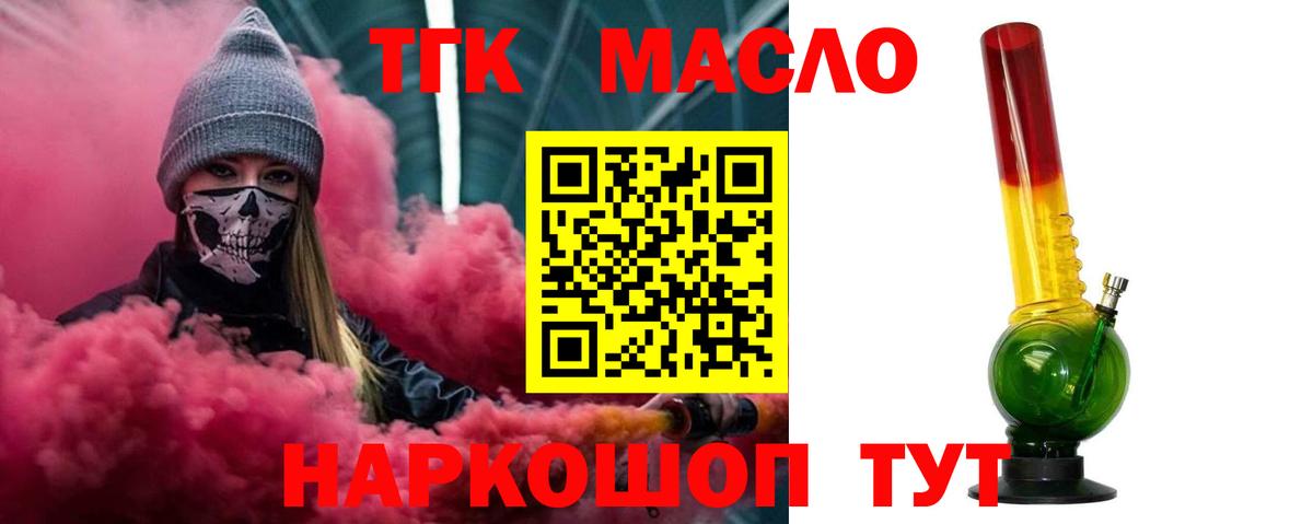 ТГК THC oil  Вход с VPN  Шебекино  ТГК гашишное масло 